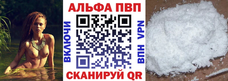 Альфа ПВП VHQ  цены наркотик  Кувшиново 